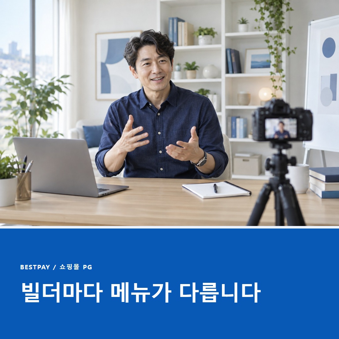 쇼핑몰 빌더 PG 신청