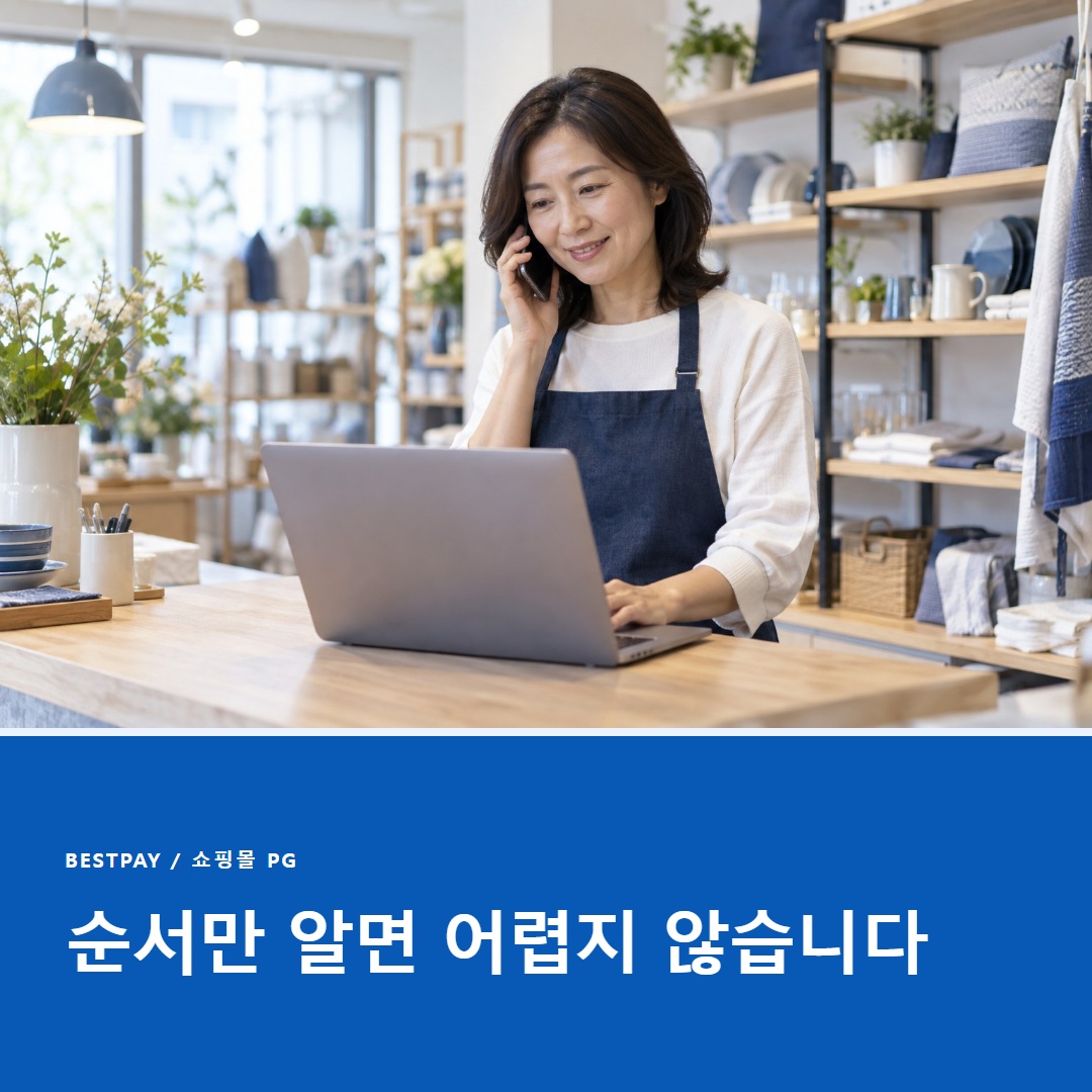 쇼핑몰 PG 취소 환불
