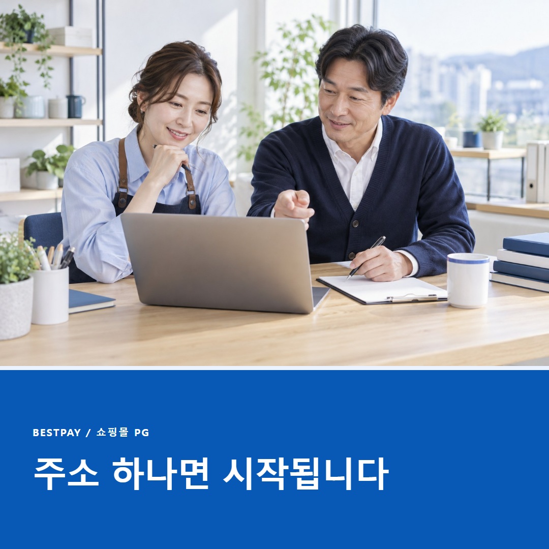 쇼핑몰 PG 상담